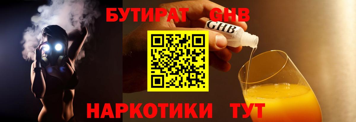 Бутират бутандиол Кизилюрт