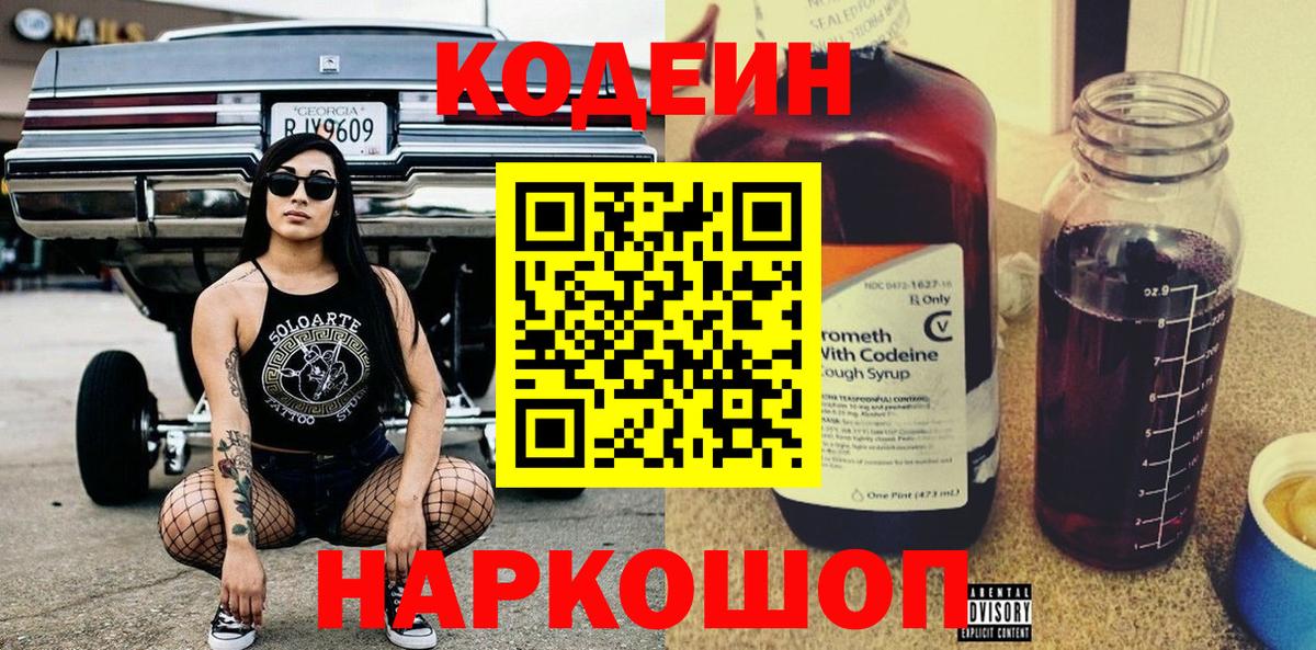 Codein напиток Lean (лин)  Вход с VPN  Кизилюрт 